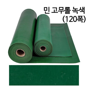스타그린 민고무 롤 매트 (녹색) 120폭